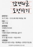 인천광역시교육청화도진도서관, ′한 편의 글 도전하기′ 글쓰기... 인천광역시교육청화도진도서관,  ′한 편의 글 도전하기′ 글쓰기 프로그램... 