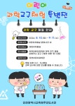 인천광역시교육청주안도서관, 어린이 과학교구체험 특별 전시 개최 인천광역시교육청주안도서관,  어린이 과학교구체험 특별 전시 개최