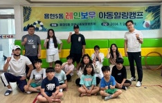 용현5동 지역사회보장협의체, 취약계층 아동 대상 ‘레인보우 아동힐링캠프′ 성료