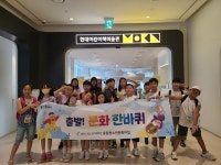 유림청소년문화의집‘출발! 문화 한바퀴’ 프로그램 운영