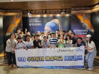 충남교육청, 농어촌 우리동네 예술학교 여름 캠프 운영
