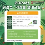 인천광역시교육청서구도서관, 읽걷쓰 ′가좌동 생태교실′ 참여자 모집 인천광역시교육청서구도서관,  읽걷쓰 ′가좌동 생태교실′ 참여자 모집
