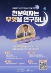 아름동도서관 ′천문학자는 무엇을 연구하나′ 특강