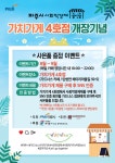 파주시 사회적경제기업 판로 개척 위해 ‘가치가게 4호점’ 개장