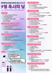 “9월은 독서의 달”…책의 매력에 빠져보세요