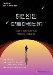 인천광역시교육청부평도서관, ′해방의 밤′ 은유 작가와의 만남 운영 인천광역시교육청부평도서관,  ′해방의 밤′ 은유 작가와의 만남 운영