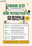 인천광역시교육청주안도서관, 웹툰 만화 작가 도전 프로그램 2기 과정 운영 인천광역시교육청주안도서관,  웹툰 만화 작가 도전 프로그램 2기... 