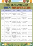 대구시립도서관, ‘2024년 하반기 평생교육 프로그램’ 운영