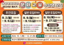 여성문화회관, 「2024년 제4기 문화교실」 수강생 모집