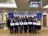 인천광역시교육청, 논현1동 우리마을교육자치회 협약식 개최 인천광역시교육청,  논현1동 우리마을교육자치회 협약식 개최