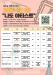 종촌동, 찾아가는 문화예술 프로그램 운영