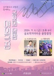부평구, 무료 영화상영회 ‘굴포의 달밤 야외극장’ 개최 -굴포먹거리타운 중앙광장에서 함께하는 ‘뮤직 플로우 부평’ 공연 및 야외 영화상영회... 