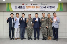 도서출판 행복에너지 권선복 대표, 도서 3,600권 기증