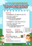 인천광역시교육청연수도서관, 연수책마을탐방 프로그램 운영 인천광역시교육청연수도서관,  연수책마을탐방 프로그램 운영