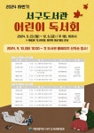 대전 서구 공공도서관, 하반기 어린이 독서회 운영
