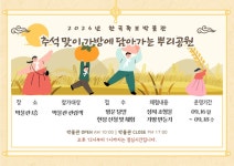 한국족보박물관, 온 가족이 함께하는 추석명절 체험 행사 운영