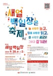 인천광역시교육청, 새얼문화재단과 제39회 새얼백일장 개최 인천광역시교육청,  새얼문화재단과 제39회 새얼백일장 개최