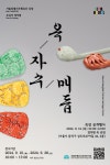 옥·매듭·자수의 향연…서울시무형유산 9월 공개행사