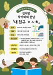 인천광역시교육청연수도서관, 독서의 달 맞이 김지영 작가와의 만남 운영 인천광역시교육청연수도서관,  독서의 달 맞이 김지영 작가와의 만남 운영