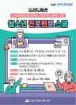 여수시립소라도서관, 청소년 진로 탐색 프로그램 참여 모집