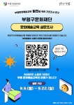 부평구문화재단, ‘2024 부평문화예술교육 발전을 위한 기초조사 연구’ 설문조사 실시