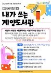 인천광역시교육청계양도서관, 개관 20주년 기념 ′내가 쓰는 계양도서관′ 운영 인천광역시교육청계양도서관,  개관 20주년 기념 ′내가 쓰는... 