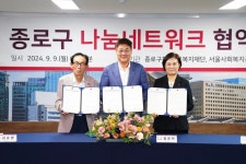종로구, 사랑의 열매 ‘나눔네트워크’ 협약 체결