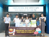 의정부교육지원청, 추석맞이 행복한 나눔 문화 실천