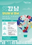 강남구, ‘청년의 날’ 기념행사 개최...정책경진대회·특강 진행