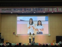 온양한올중학교, 제29회 영어로 진행하는 한올 축제 개최