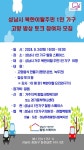 성남시 ‘북한이탈주민 1인가구 고향밥상 토크’ 행사 연다