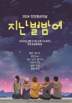 제3회 진안 청년의 날 행사, 공설운동장에서 개최