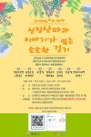 양천구, 도시해설사와 함께 ‘신정산 따라 소소한 걷기’로 힐링