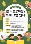구리시 교문방정환도서관, 단체견학 도슨트 해설 운영 구리시 교문방정환도서관,  단체견학 도슨트 해설 운영