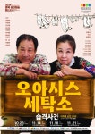 충북도립극단,  충북도 내 5개 지역 순회공연