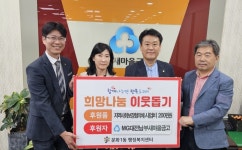MG대전남부새마을금고, 문화1동 지역사회보장협의체에 사업비 기탁 MG대전남부새마을금고,  문화1동 지역사회보장협의체에 사업비 기탁