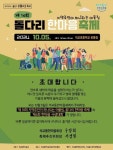 석교동, 제10회 돌다리 한마음 축제 개최