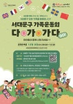 다문화가족이 함께하는 서대문구 가족운동회 열린다