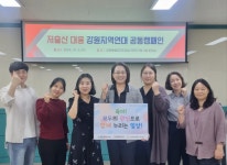 강원특별자치도여성가족연구원, 저출생 극복을 위한 릴레이 캠페인 전개 강원특별자치도여성가족연구원,  저출생 극복을 위한 릴레이 캠페인 전개