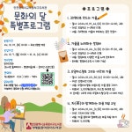 인천광역시교육청 서구도서관, 2024년 문화의 달 특별프로그램 운영 인천광역시교육청 서구도서관,  2024년 문화의 달 특별프로그램 운영