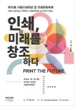 서울시, 자석활용 K팝 홍보물부터 시민 작품까지…′′서울의 우수 인쇄기술 보러오세요′′