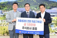 ㈜올품, 저출생과의 전쟁 자금 기부