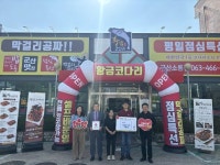 황금코다리 소룡점, 착한가게 캠페인 동참