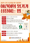 ‘읽걷쓰 가족 북클럽(2기)’ 특별 강연 운영 인천광역시교육청부평도서관,  ‘읽걷쓰 가족 북클럽(2기)’ 특별 강연 운영