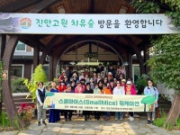 진안고원치유숲, 스몰마이스 워케이션 실시로 지역 경제 활성화에 이바지