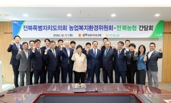 도의회 농업복지환경위원회-전북농협 상생 간담회 실시