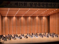 대구달성교육지원청, ‘제25회 달성국악한마당’ 개최