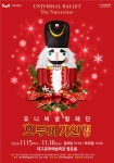 ‘온 가족이 함께 즐기는 연말 공연’ 대구문화예술회관 기획 유니버설발레단 <호두까기인형> 내달 15일~16일 개최