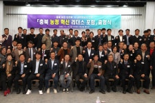 ‘충북 농정 혁신 리더스포럼’ 출범식 개최