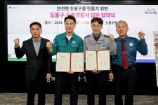 도봉구, 도봉경찰서와 안전한 공원 만들기 업무 협약 체결